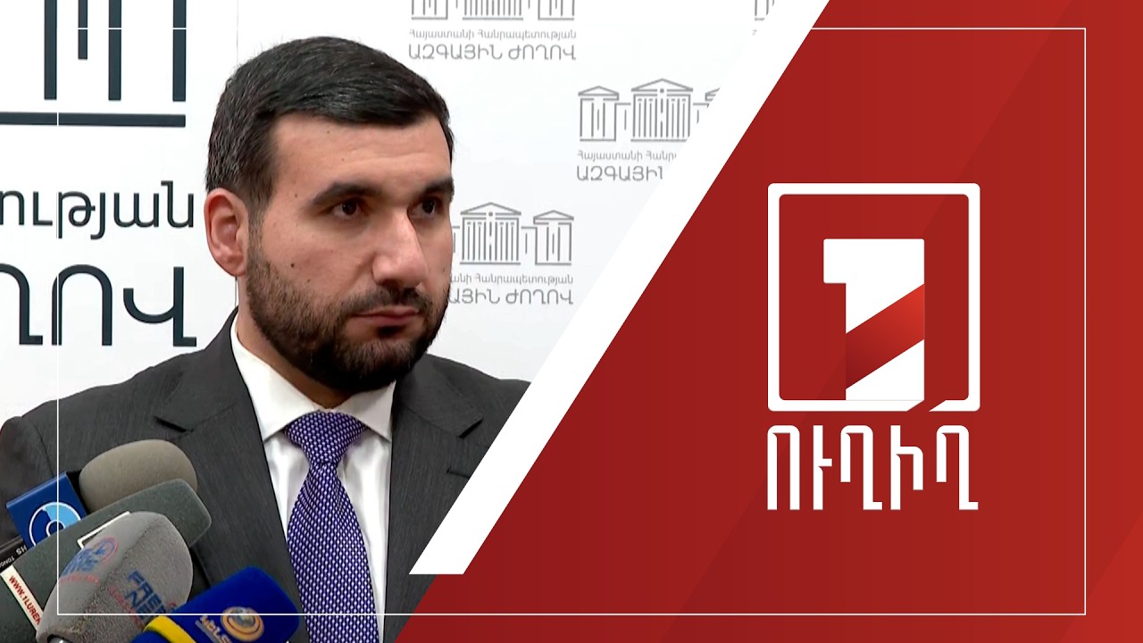 Վահագն Ալեքսանյանի ճեպազրույցը | ՈՒՂԻՂ