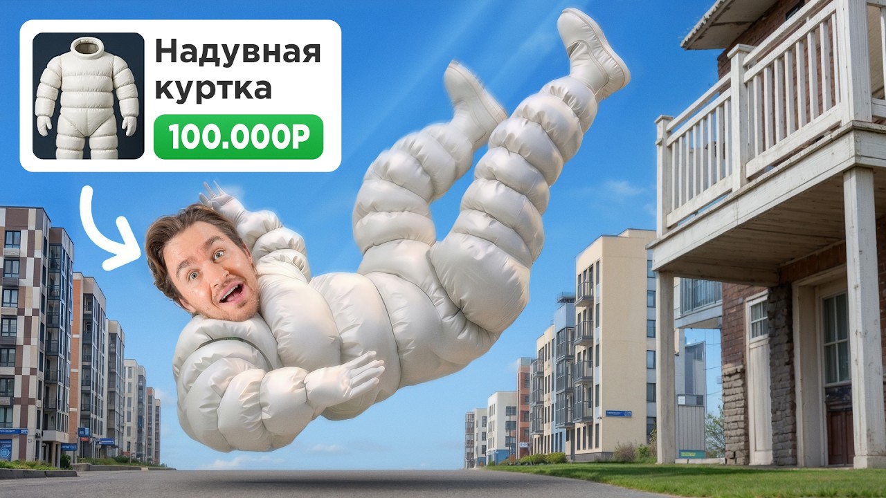 КУПИЛИ НАДУВНУЮ КУРТКУ с АЛИЭКПРЕСС! **безумные товары из интернета**