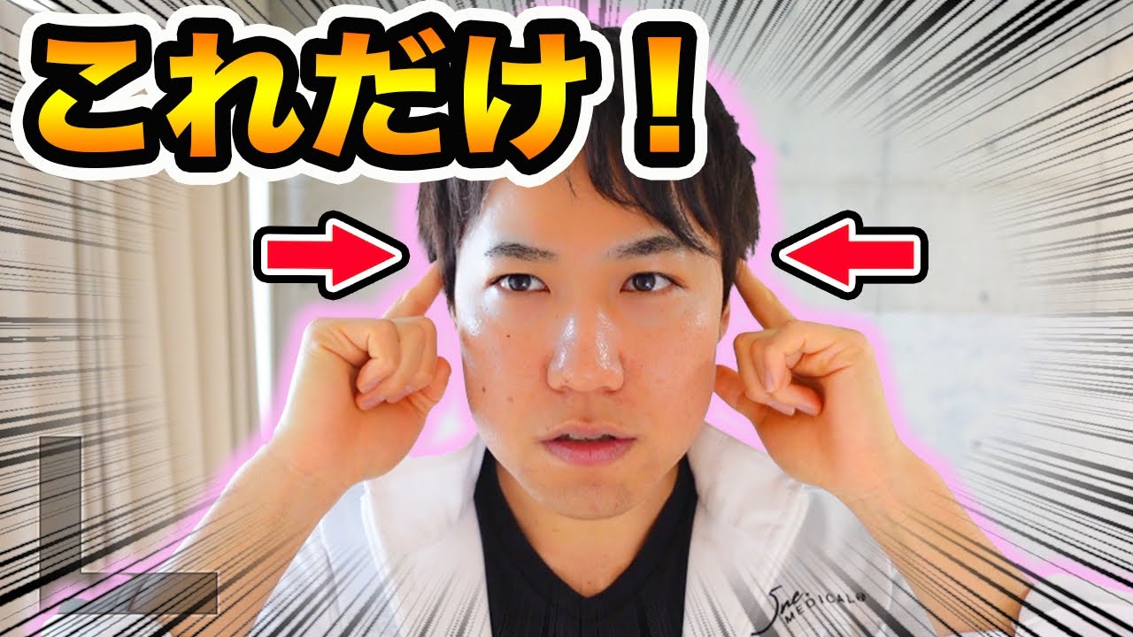 【ほうれい線解消】え！？こんな簡単に変わっちゃうの！？