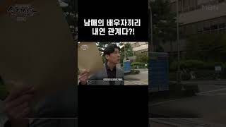 Download lagu [실제상황] 남매의 배우자끼리 내연 관계다?! #shorts mp3