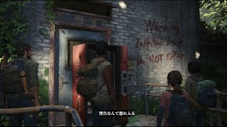 #8【The Last of Us】危険開けるな