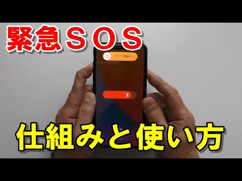 スマホのSOS機能を使ってこっそり緊急電話をかける方法