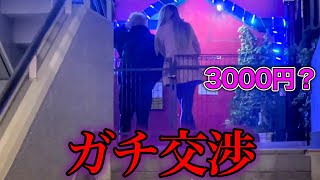 1万円で立ちんぼのパパ活女子何人と遊べるのか？大久保公園編（金髪美女編）