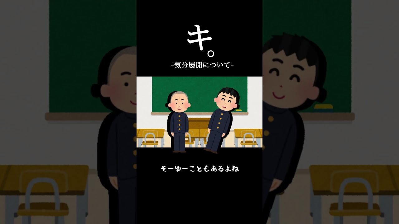 キ。- 気分展開について- #学生の頃の会話