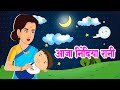 आजा निंदिया रानी आजा Lory Song Aaja Nindiya Rani Aaja Baby Sleep S