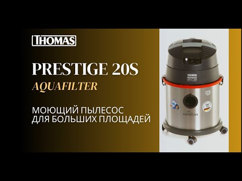 Thomas Prestige 20 S Aquafilter - моющий пылесос для частных домов, больших квартир и офисов