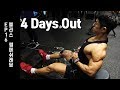 4 Days Out | Road to 보디빌딩 Competition | 등 운동 | 햄스트링 운동