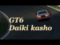 【Gran Turismo 6 HQ】Soundtrack -Daiki kasho- 【Original ...