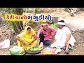 કેરી વાળો ગગુડીયો Gagudiyo Keri Valo New Gujarati Comedy Gagudiya And 