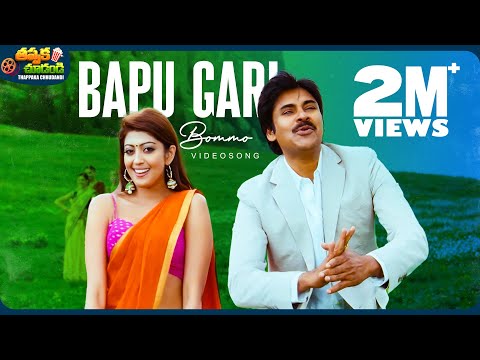 Bapu Gari Bommo Video Song | Attarintiki Daredi Movie | Pawan Kalyan, Pranitha | @ThappakaChudandi9