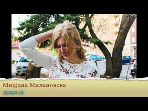 Mirjana Milanovska - Zemi se