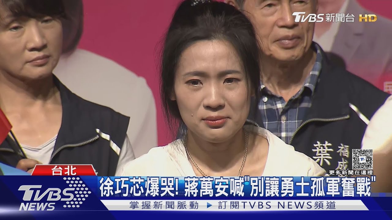 徐巧芯爆哭! 蔣萬安喊「別讓勇士孤軍奮戰」