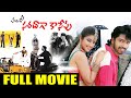 Saradaga Kasepu Telugu Full HD Movie Allari Naresh And Avasarala Srinivas IDream