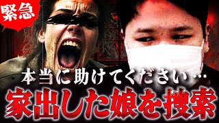 8年前に家出した娘を緊急捜索…コレコレに最後の希望を託す母親。 #コレコレ切り抜き #ツイキャス