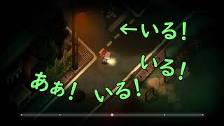 戌年実況【二歩目】いぬのよまわりさん【夜廻】