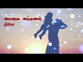 Amma Amma Aasai Amma Whatsapp Status Mother Love Video M Kumaran SO Mahalakshmi