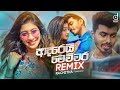 Adarei Mechchara (OFFICIAL REMIX) - Rachitha Fernando (DJ TheO) | Sinhala Remix Songs | Sinhala DJ Adarei Mechchara (OFFICIAL REMIX) - Rachitha Fernando (DJ TheO) | Sinhala Remix Songs | Sinhala DJ