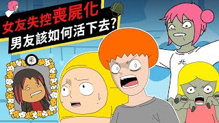 [問卦] 你搞懂女友了嗎？