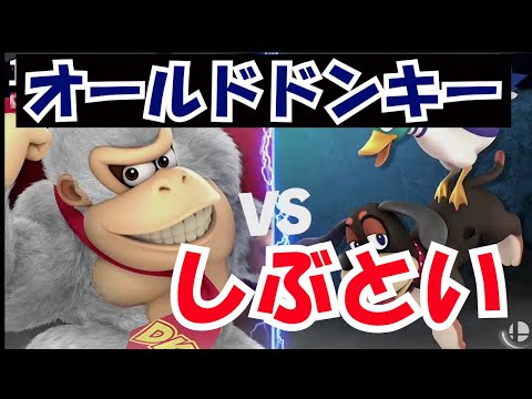 【オールド配信】不死身ドンキーコング⁈