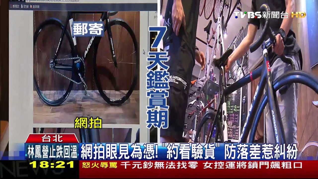 網拍眼見為憑！　「約看驗貨」防落差惹糾紛