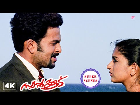 Swapnakoodu Super Scenes | Meera Jasmine confesses her feelings towards Prithviraj ! | Prithviraj