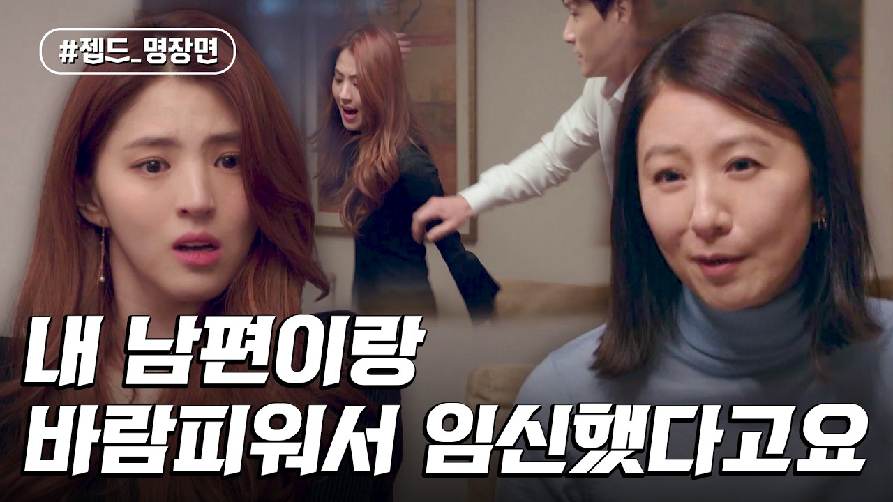 내 남편의 아이를 임신한 내연녀 부모를 찾아가 참교육 시전 | 부부의세계 | 젭드_명장면 | JTBC 200410 방송 ?