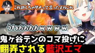【スト6】鬼ヶ谷テンのコマ投げ連発に「うわああああｗｗ」と翻弄される藍沢エマ【10先中編】(解説付き)【藍沢エマ/ぶいすぽ切り抜き】