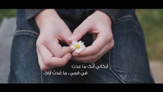 مرثية رحلتِ كلمات ليلى اللحيدان أداء المنشد عبدالله المهداوي