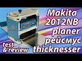 Makita 2012NB - відео