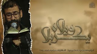 اويلاه يكربله الملا علاء التميمي محرم الحرام ١٤٤٤هـ 2022مـ
