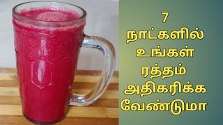 Hemoglobin increase juice in 7 days tamil | How to increase Hemoglobin