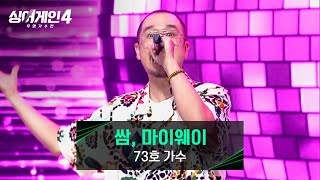 [影音] 251028 JTBC Sing Again4 E03