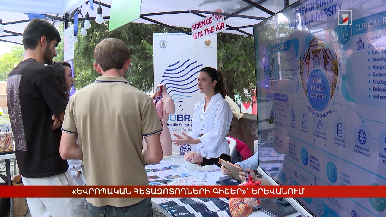 «Եվրոպական հետազոտողների գիշեր»՝ Երևանում