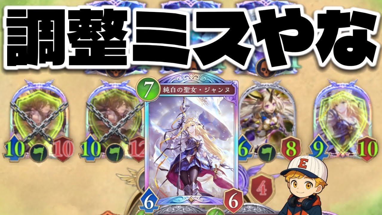 相手が嫌がる事するのダ〜〜イ好き❤️強化された守護ビショップが気持ち良すぎる！【シャドバWB】