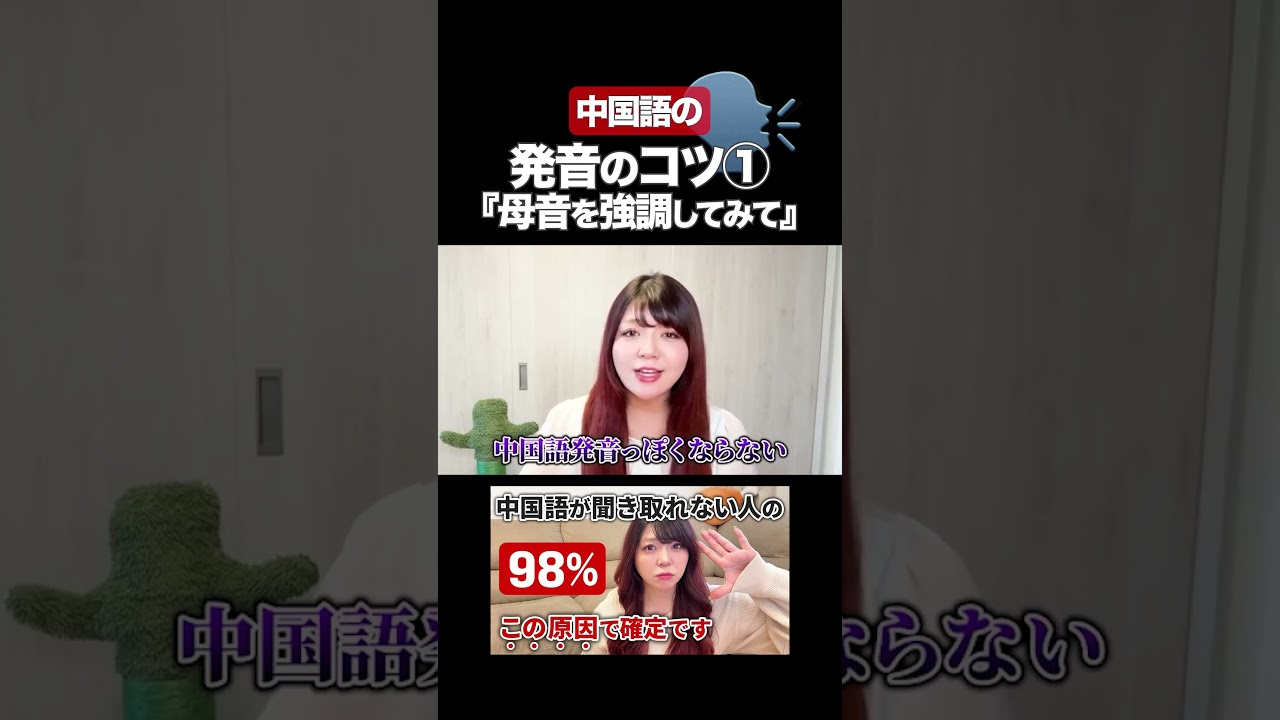 中国語が一気に通じる「たった1つの意識」