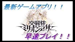 【交響性ミリオンアーサー】最新ゲームアプリの交響性MAプレイ！！