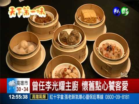 道地港式飲茶 牛肉丸蝦餃是指標