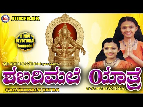 Ayyappa Devotional Songs Kannada