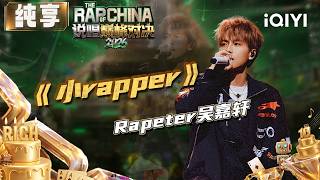 Download lagu Stage: Rapeter 'Little Rapper' | The Rap of China 2026 | iQIYI SuperShow mp3 Download lagu Stage: Rapeter 'Little Rapper' | The Rap of China 2026 | iQIYI SuperShow mp3