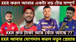 IPL 2023 - KKR আসছে এই বিধ্বংসী অলরাউন্ডার আসছে Mayank Agarwal কি কথা চলছে | KKR today news