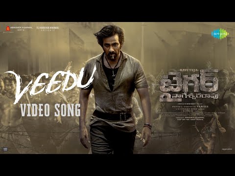 వీడు