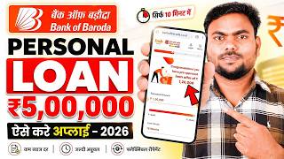 Bank Of Baroda Personal Loan 2026 | BOB World Se Loan Kaise le | Bank Of Baroda Loan Kaise le