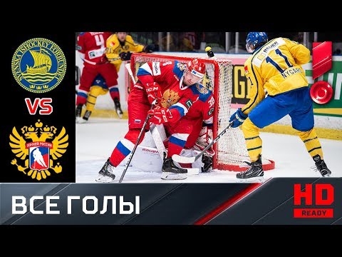 Хоккей 09.02.2019 Швеция — Россия — 4:2. Все голы