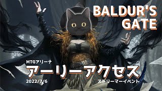 【MTGA】WotC招待！アーリーアクセスイベント【バルダーズゲート】