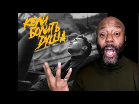 YAKTAK - Коли болить душа | REACTION