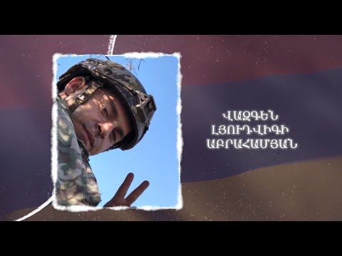 Ձեզ բացակա չենք դնի․ Վազգեն  Աբրահամյան