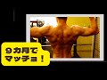 筋トレ歴 9カ月で この筋肉と体脂肪 効いてる感覚が分かるのが大事です#筋トレ #トレーニング#ジム