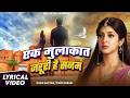 Tute Ye Dil Ke Tale Ek Mulakat Jaruri Hai Lyrical Video Evergreen Song Heart Touching Songs 720P