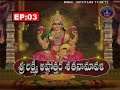Sri Lakshmi Ashtotara Satanamavali EP 03 02 11 17 SVBC TTD