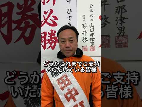 経済学科 【御礼】公明党・北海道議会議員候補　田中ひでき